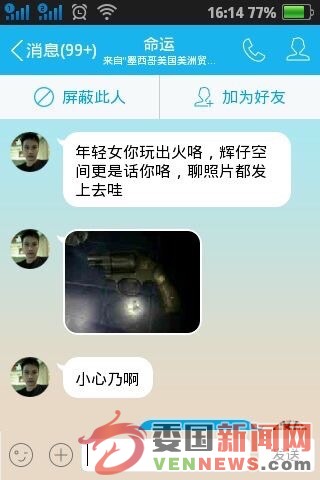 用这个恐吓女事主