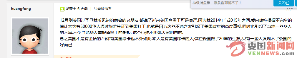 这个huanghong说过TA在委已经做了20年生意，为何现在又说TA07年才到委国出差。 ...