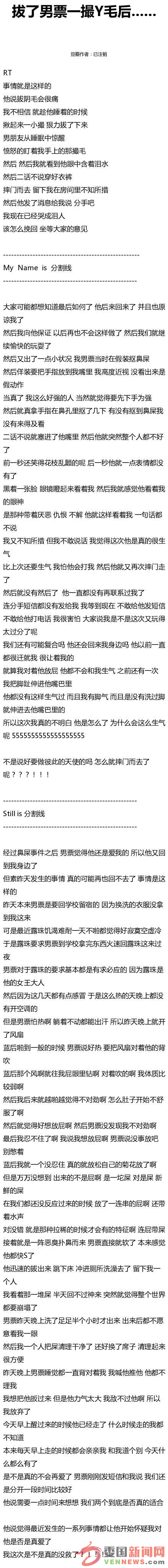 拔了男票一撮Y毛后 1.png