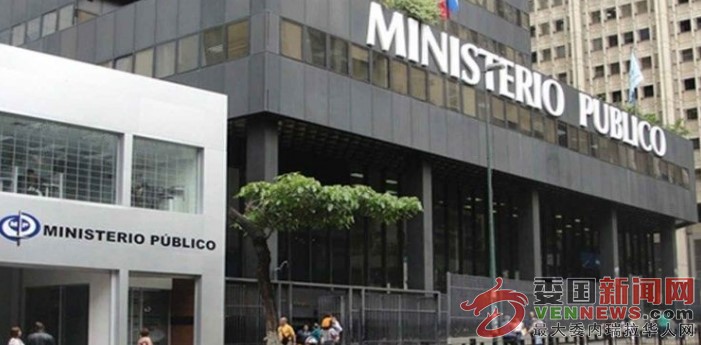 Ministerio-Publico.jpg